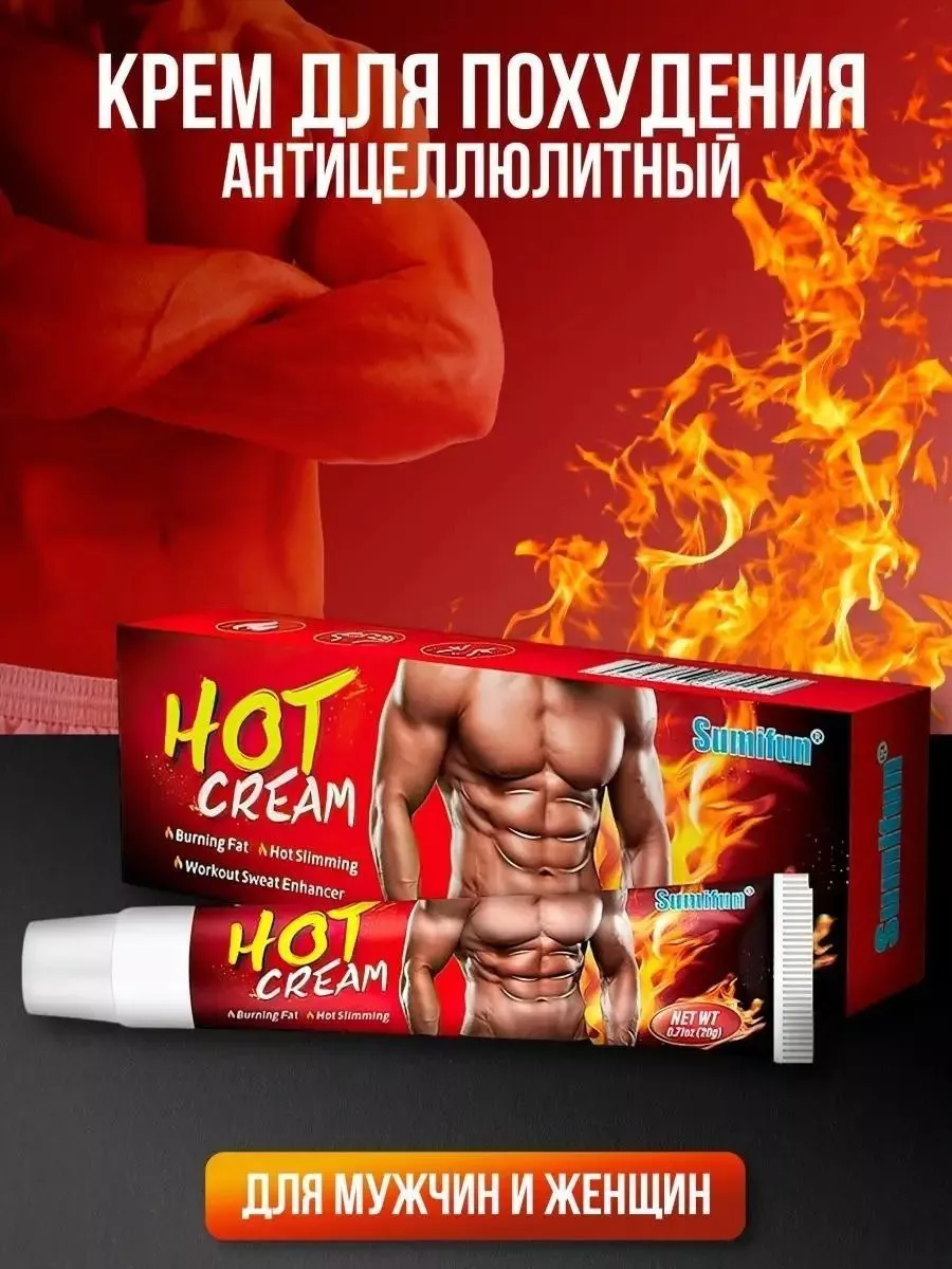 Крем для похудения Антицеллюлитный HOT Sumifun 20 гр Дом косметики купить  по цене 420 ₽ в интернет-магазине Wildberries | 207443203