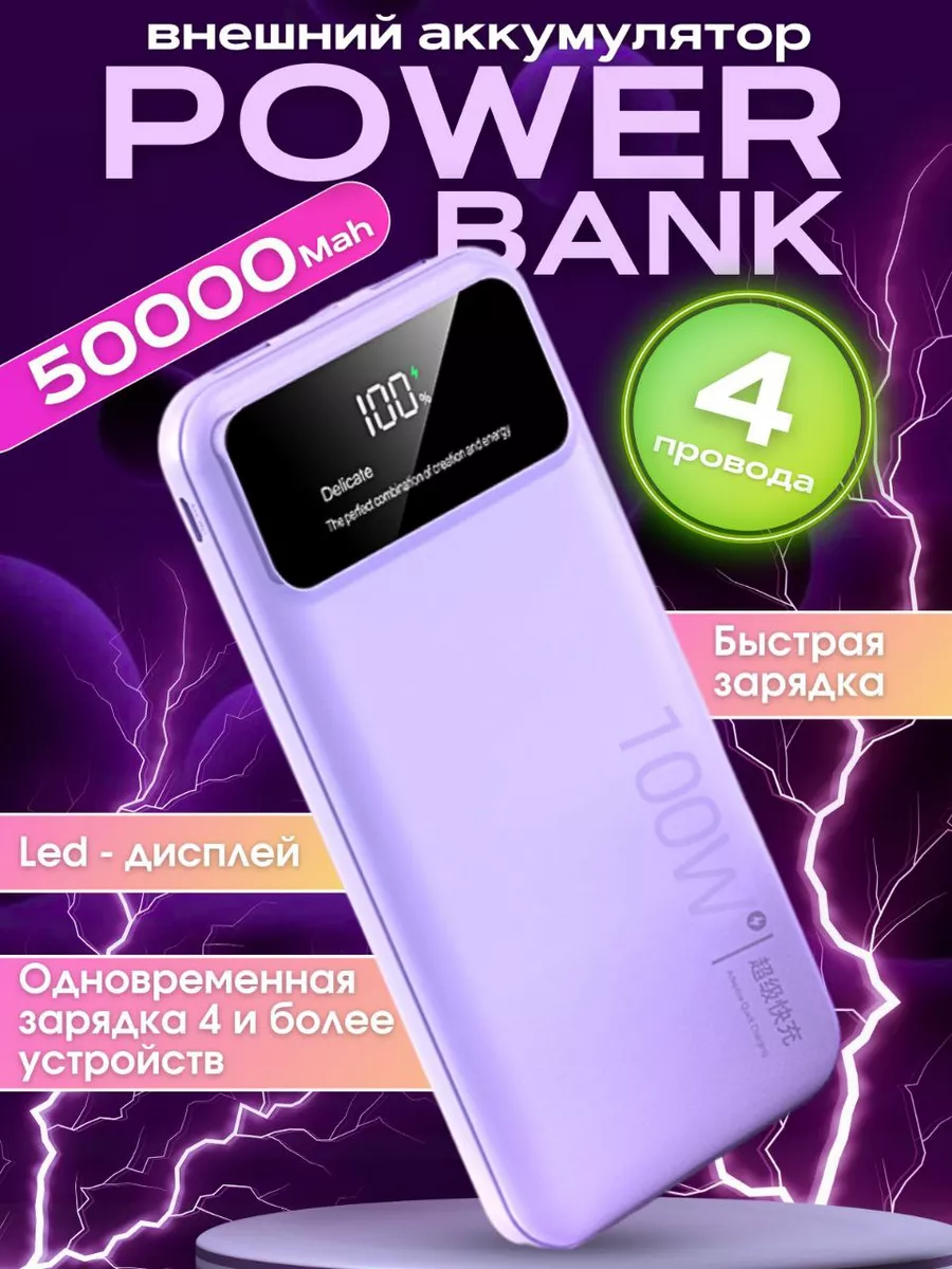 Power Bank 50000 портативный повербанк с быстрой зарядкой JERRY VERY купить  по цене 1 829 ₽ в интернет-магазине Wildberries | 207454063