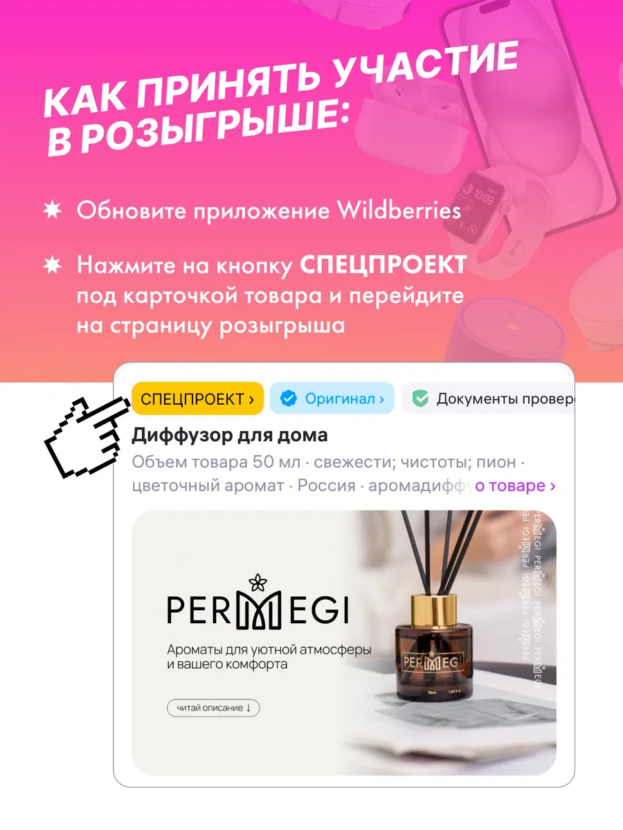 Permegi диффузор