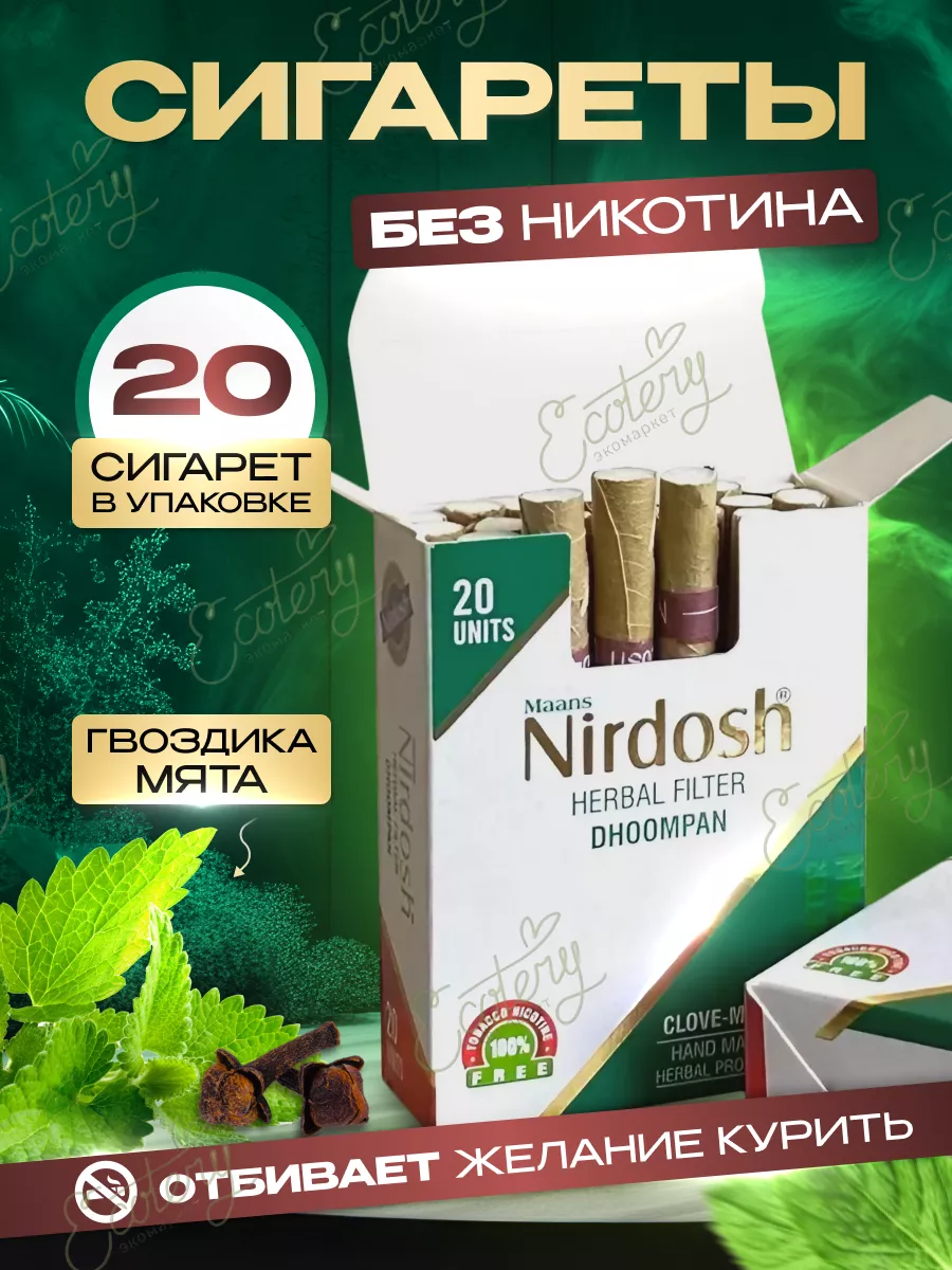 Сигареты Нирдош Купить В Нижнем Новгороде