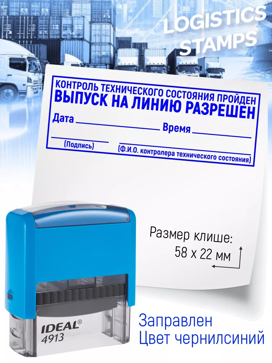 Классные штампы №7 Штамп автотранспортный Контроль технического состояния