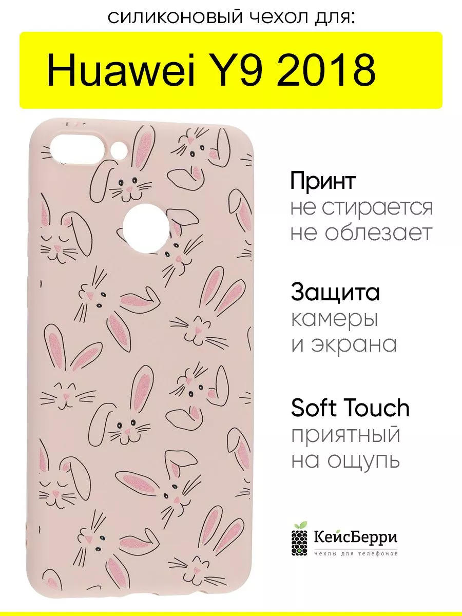 КейсБерри Чехол для Huawei Y9 (2018), серия Soft