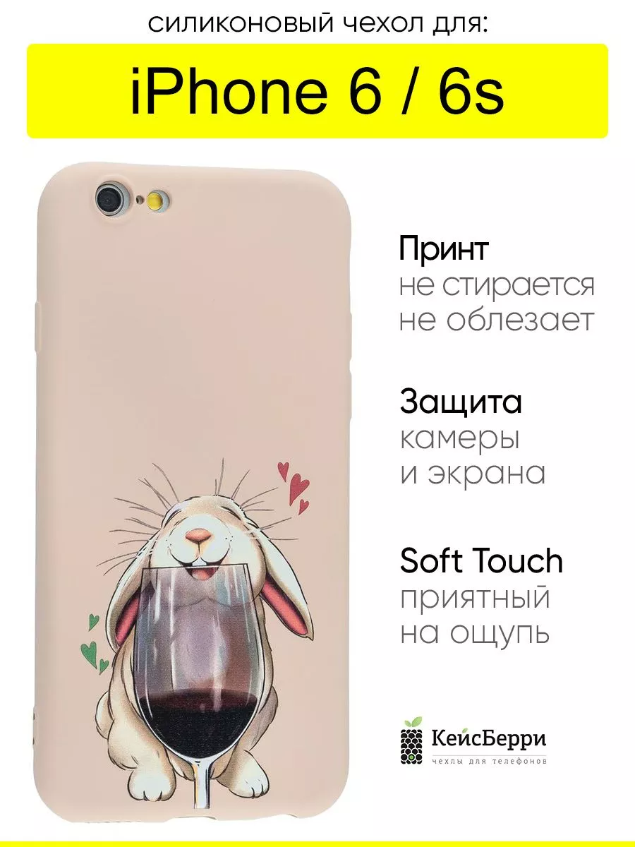 Чехол для iPhone 6, 6S, серия Soft КейсБерри купить по цене 256 ₽ в  интернет-магазине Wildberries | 207478198