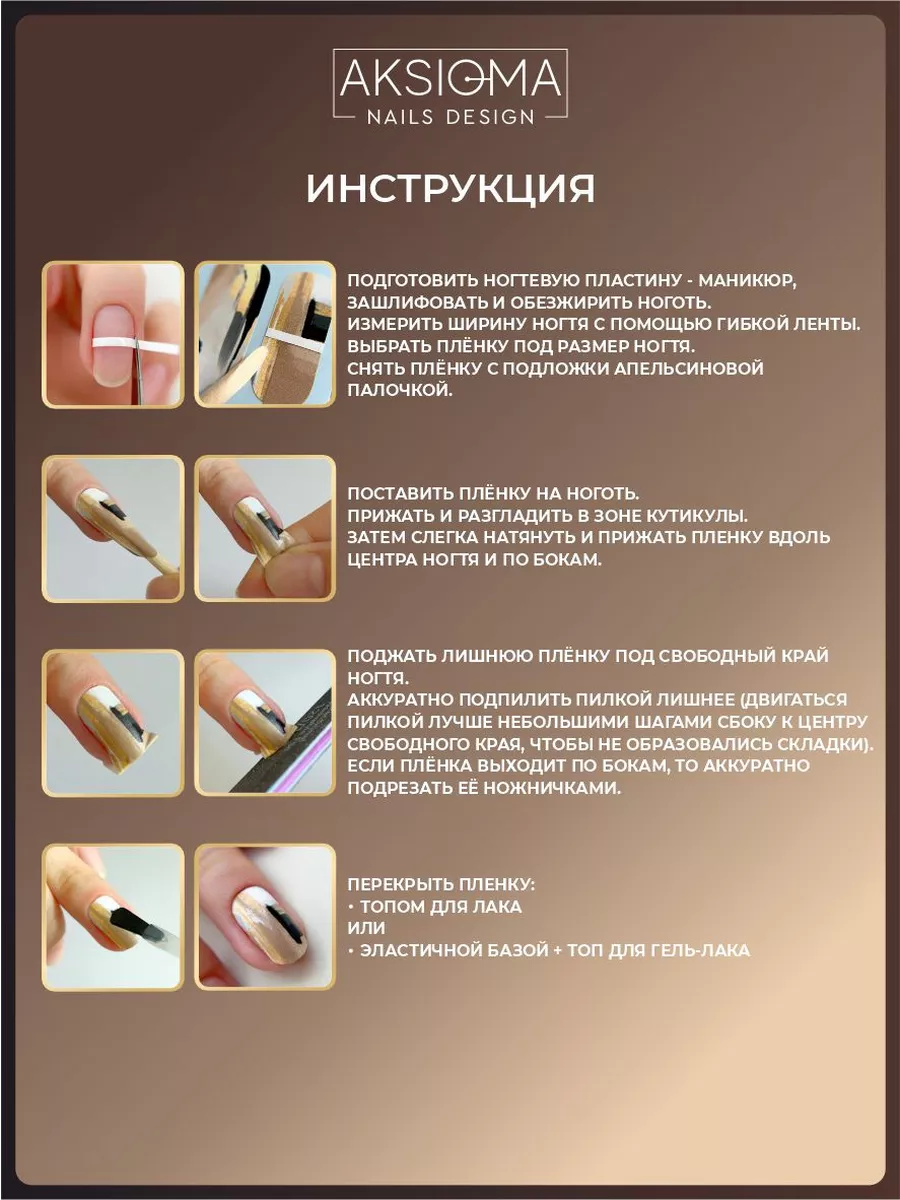 AKSIOMA NAILS Наклейки для ногтей пленки для педикюра