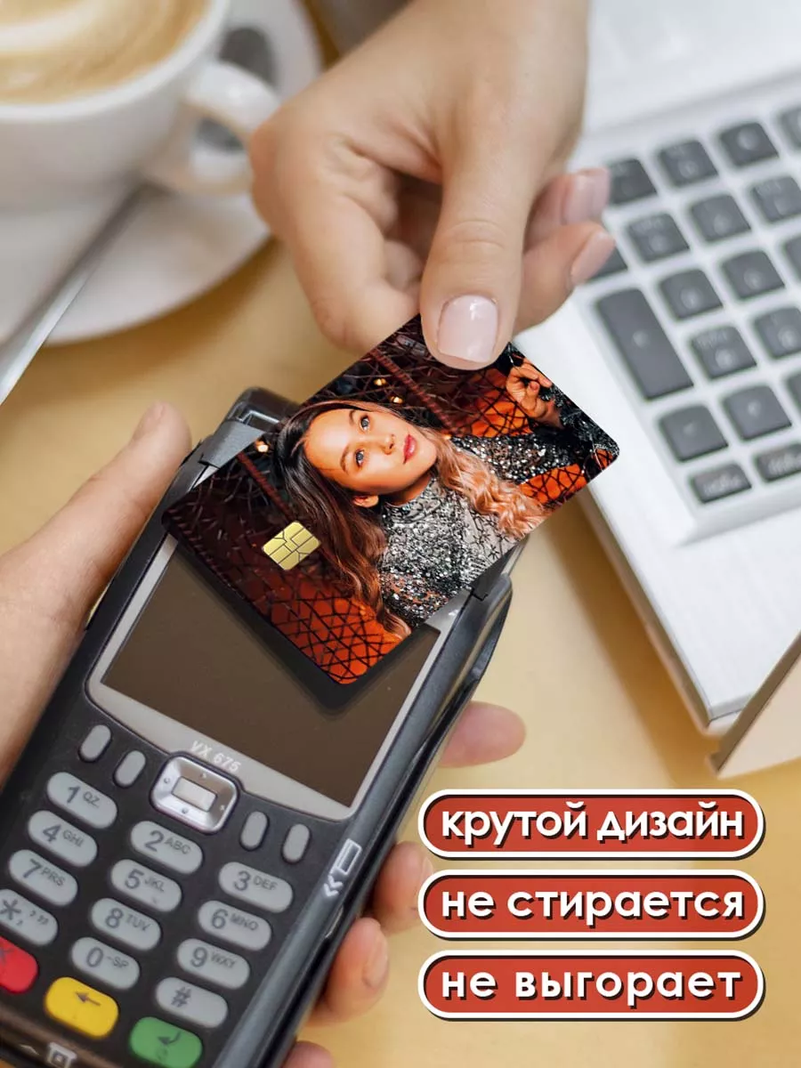 Card Deko Наклейки на банковскую карту Милана Некрасова стикеры