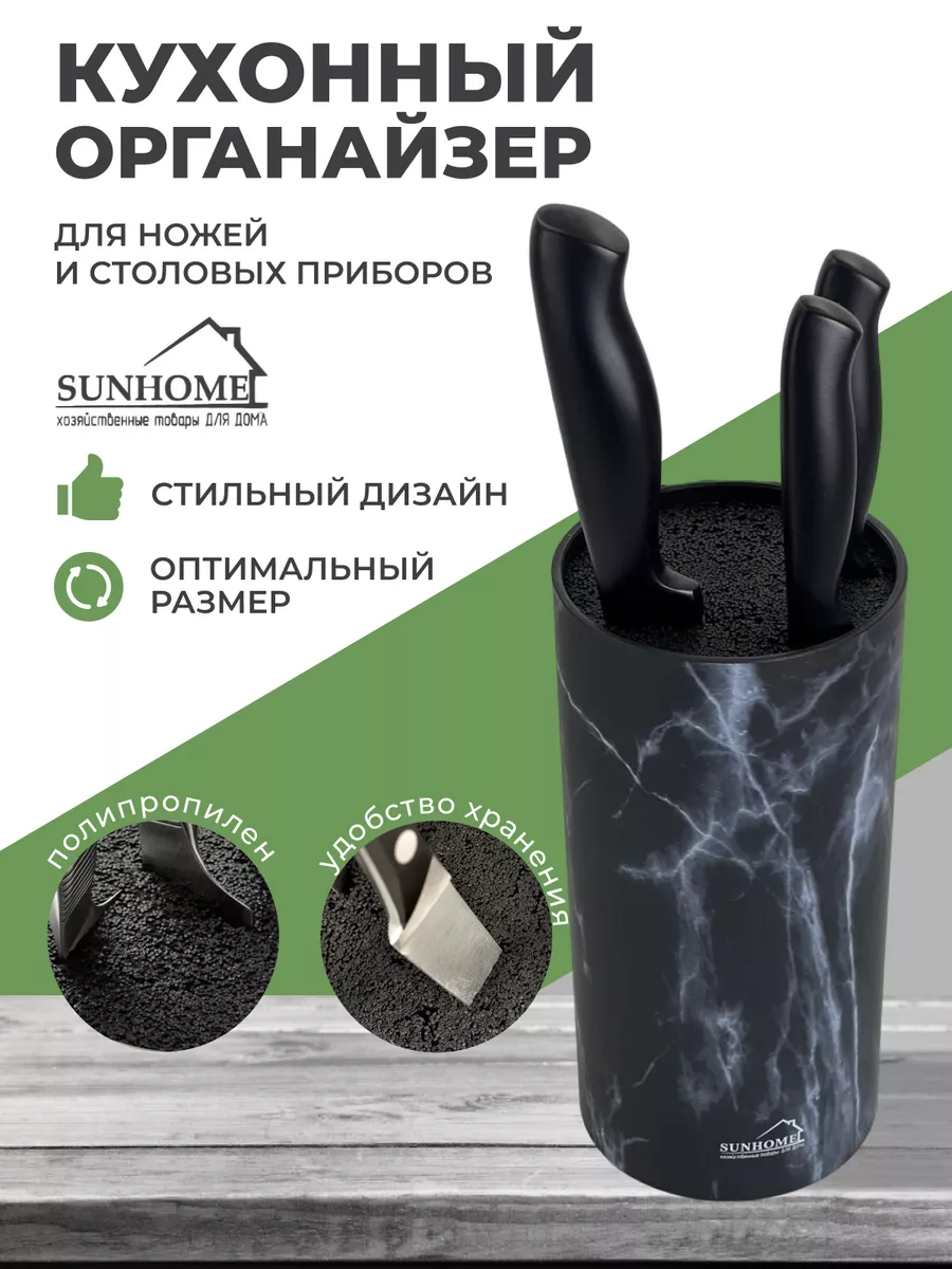 Подставка для ножей Sunhome купить по цене 631 ₽ в интернет-магазине  Wildberries | 207503864