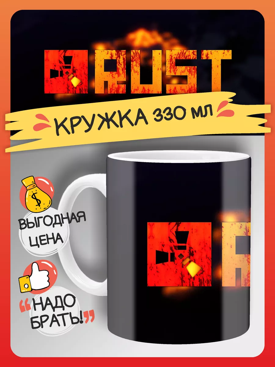 Кружка Rust игра