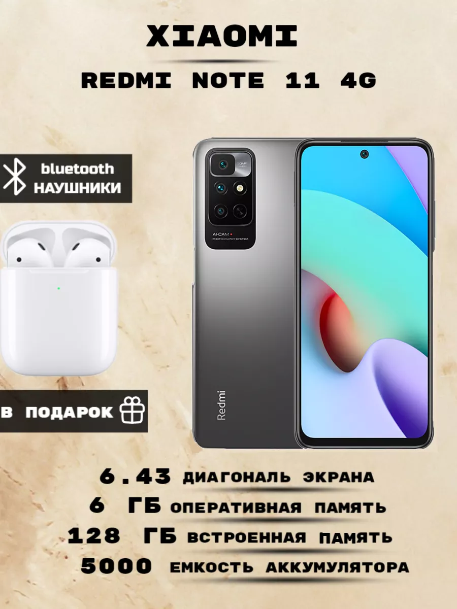 Смартфон red note 11 4G 6 128 GB MI купить по цене 11 197 ₽ в  интернет-магазине Wildberries | 207506918