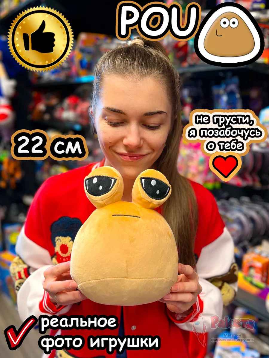 Мягкая игрушка Pou Поу Пу По Пуу из игры My Pet Alien Pou купить по цене  105 700 сум в интернет-магазине Wildberries в Узбекистане | 207517803