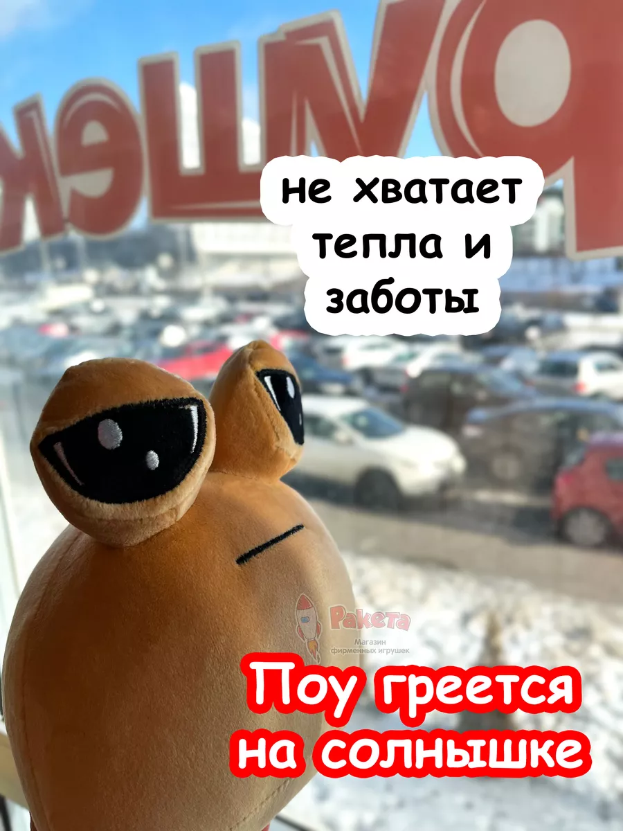 Мягкая игрушка Pou Поу Пу По Пуу из игры My Pet Alien Pou купить по цене  105 700 сум в интернет-магазине Wildberries в Узбекистане | 207517803