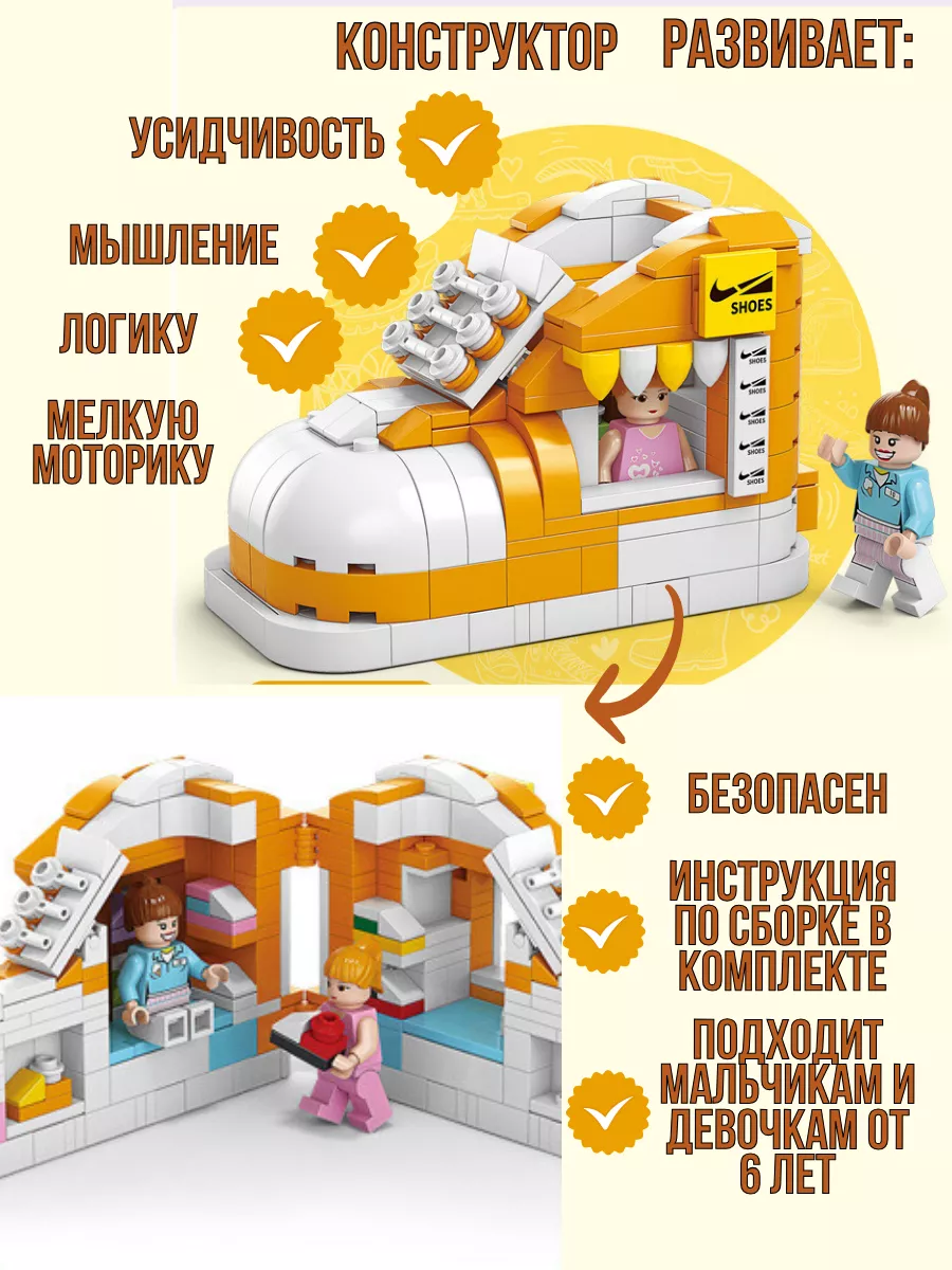 Счастье в пути Конструктор 3D детский Магазин обуви