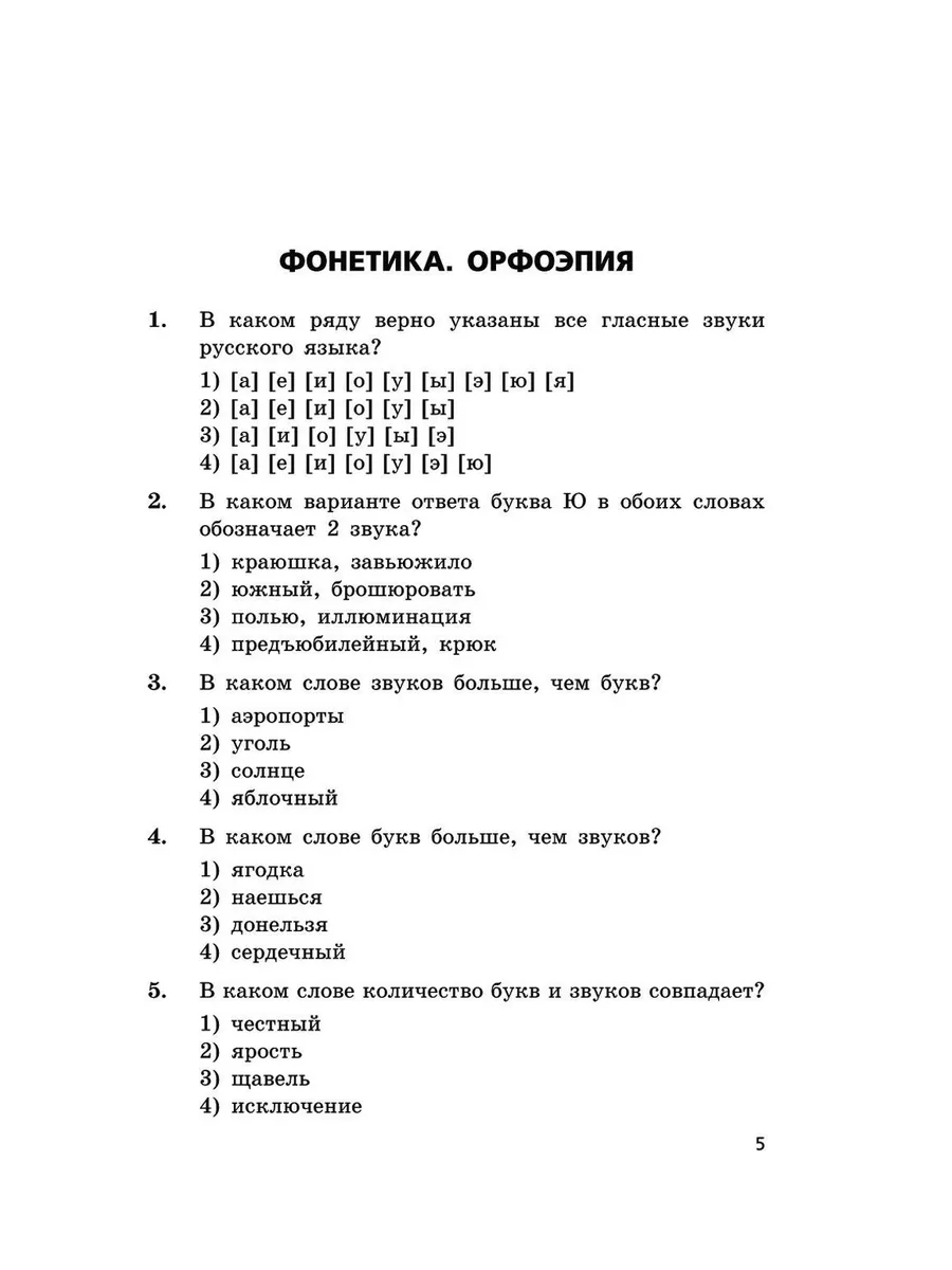 ЭКСМО ЕГЭ-2024. Русский язык. Сборник заданий: 1100 заданий с ...