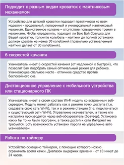 Автоматический укачиватель для кроватки