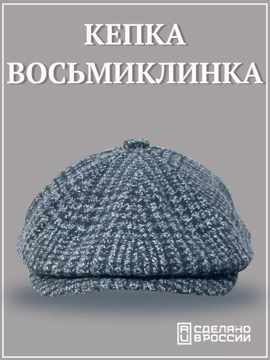 Восьмиклинка женская