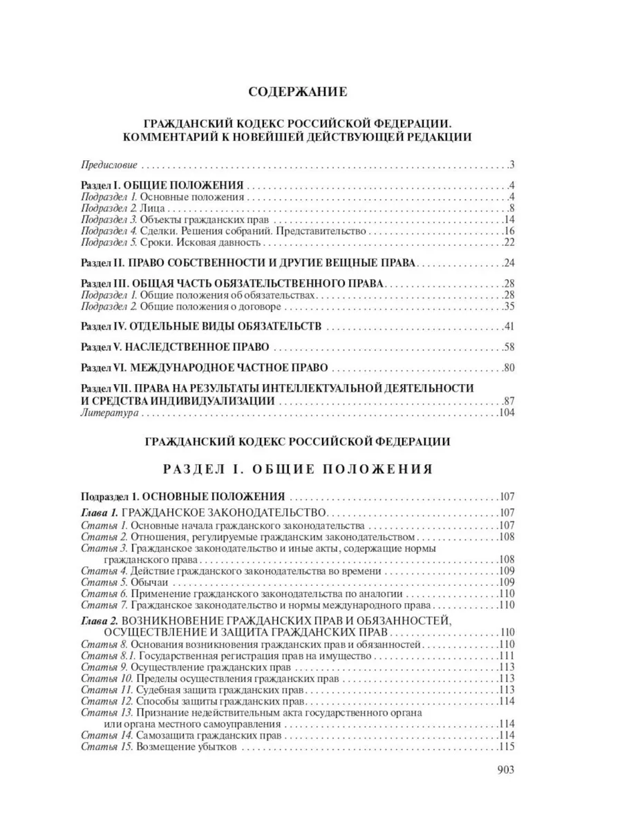 Гражданский кодекс Российской Федерации. Комментарий к н Эксмо купить по  цене 709 ₽ в интернет-магазине Wildberries | 207557264