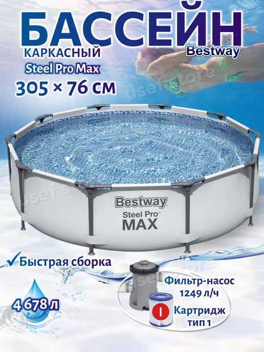 Bestway Бассейн каркасный 305х76 с фильтром насосом круглый 56408