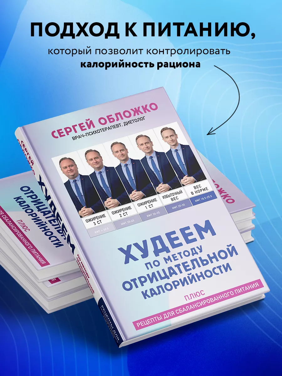 Худеем по методу отрицательной калорийности. Плюс рецепты Эксмо купить по  цене 16,72 р. в интернет-магазине Wildberries в Беларуси | 207571919