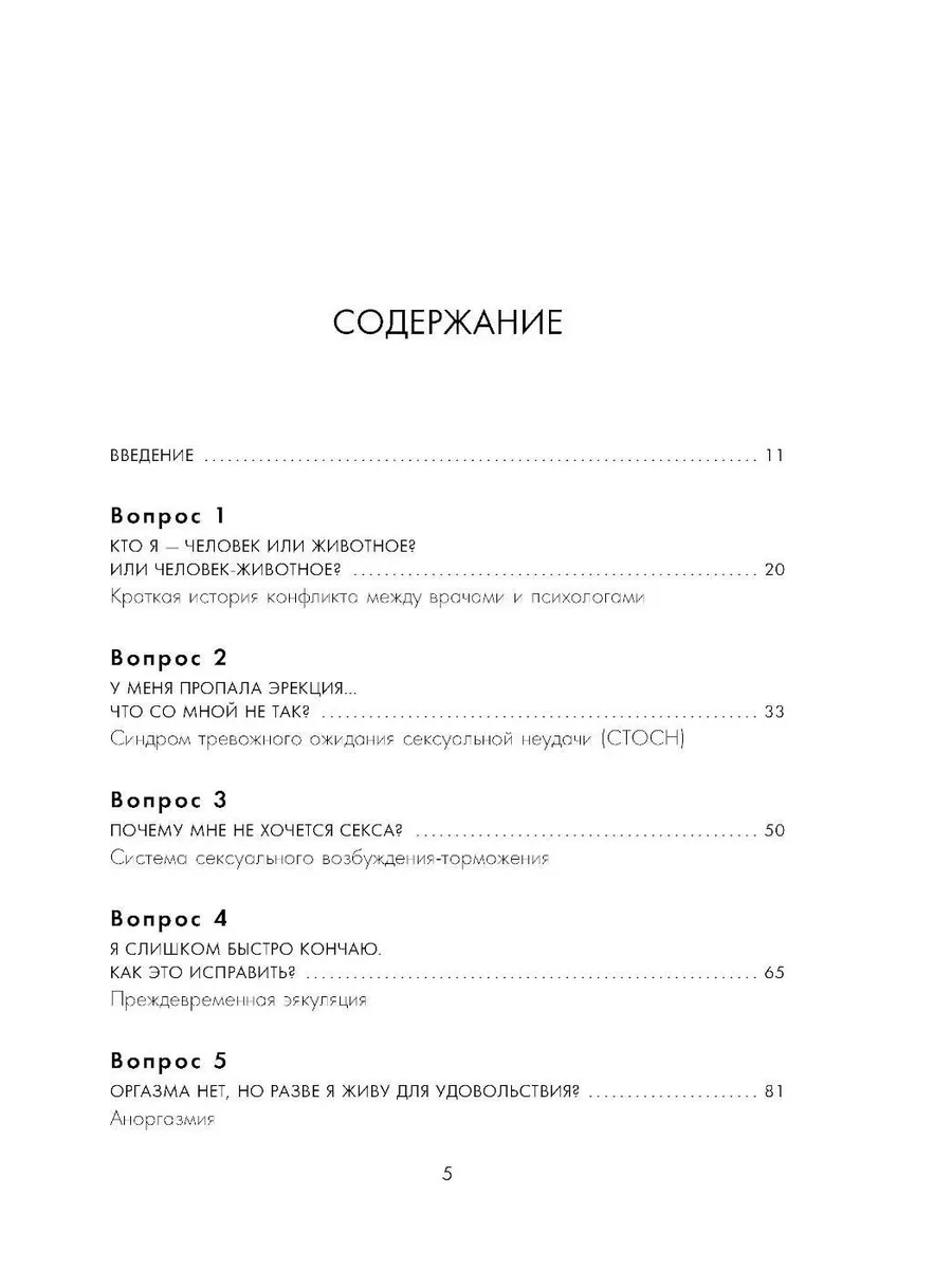 ЭКСМО Секс в твоей голове: 25 ответов врача-сексолога на волну...