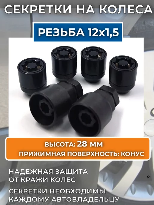 Секретная гайка С763845-S10EM-2Key