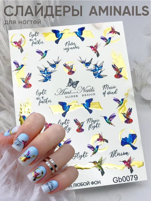 Слайдер дизайн для украшения ногтей Птичка желтая