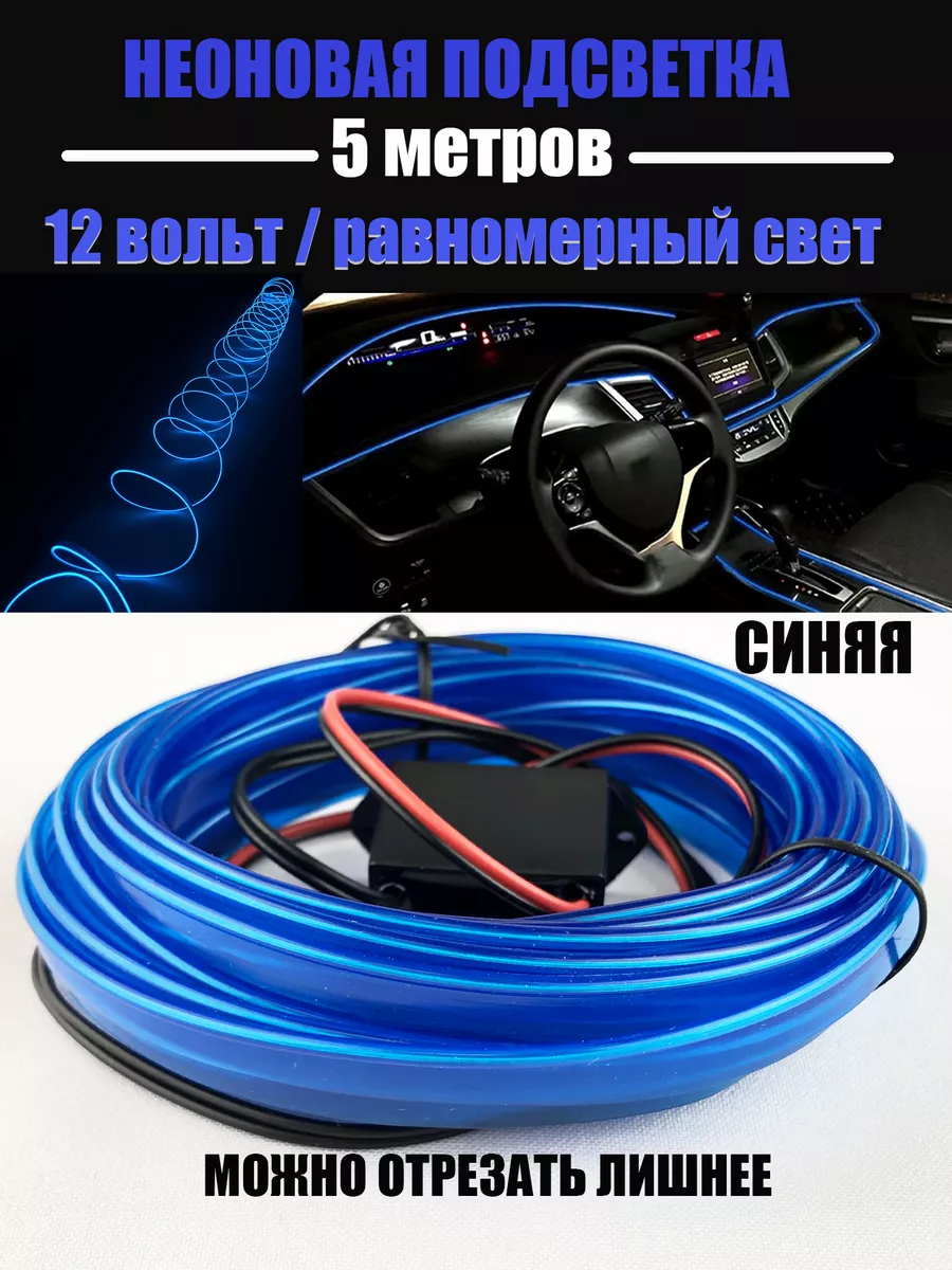 Светодиодная лента N24 для автомобиля синяя AT-Pulsar купить по цене 466 ₽  в интернет-магазине Wildberries | 207594816