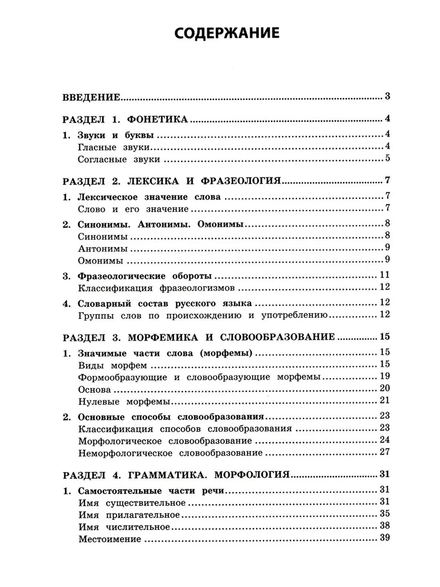 Русский язык ЭКСМО купить по цене 463 ₽ в интернет-магазине Wildberries |  207598134