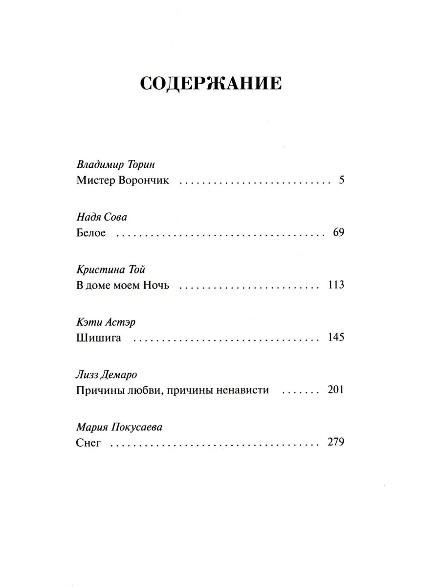 Шесть зимних ночей Издательство Манн, Иванов и Фербер купить по цене 633 ₽  в интернет-магазине Wildberries | 207607770