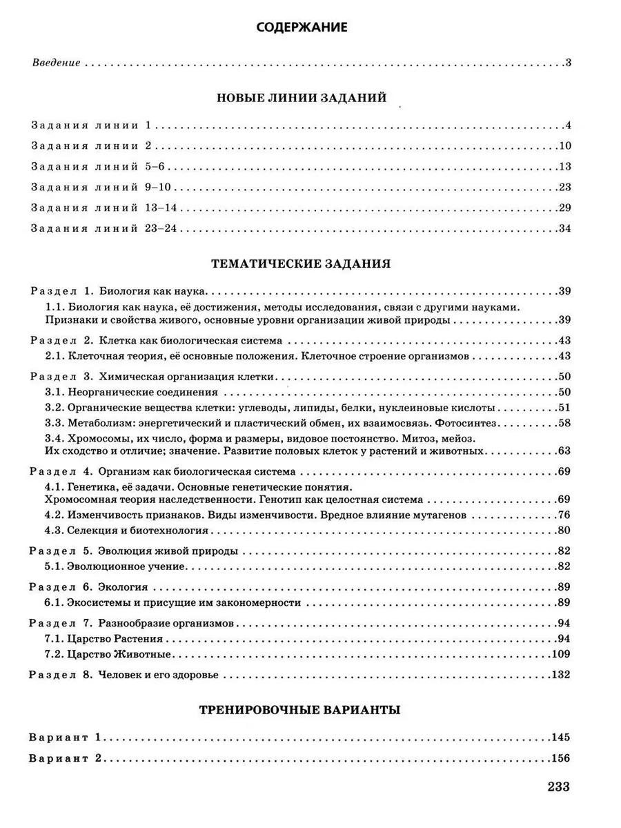 ЕГЭ-2024. Биология. Тематические тренировочные задания ЭКСМО купить по цене  467 ₽ в интернет-магазине Wildberries | 207609254