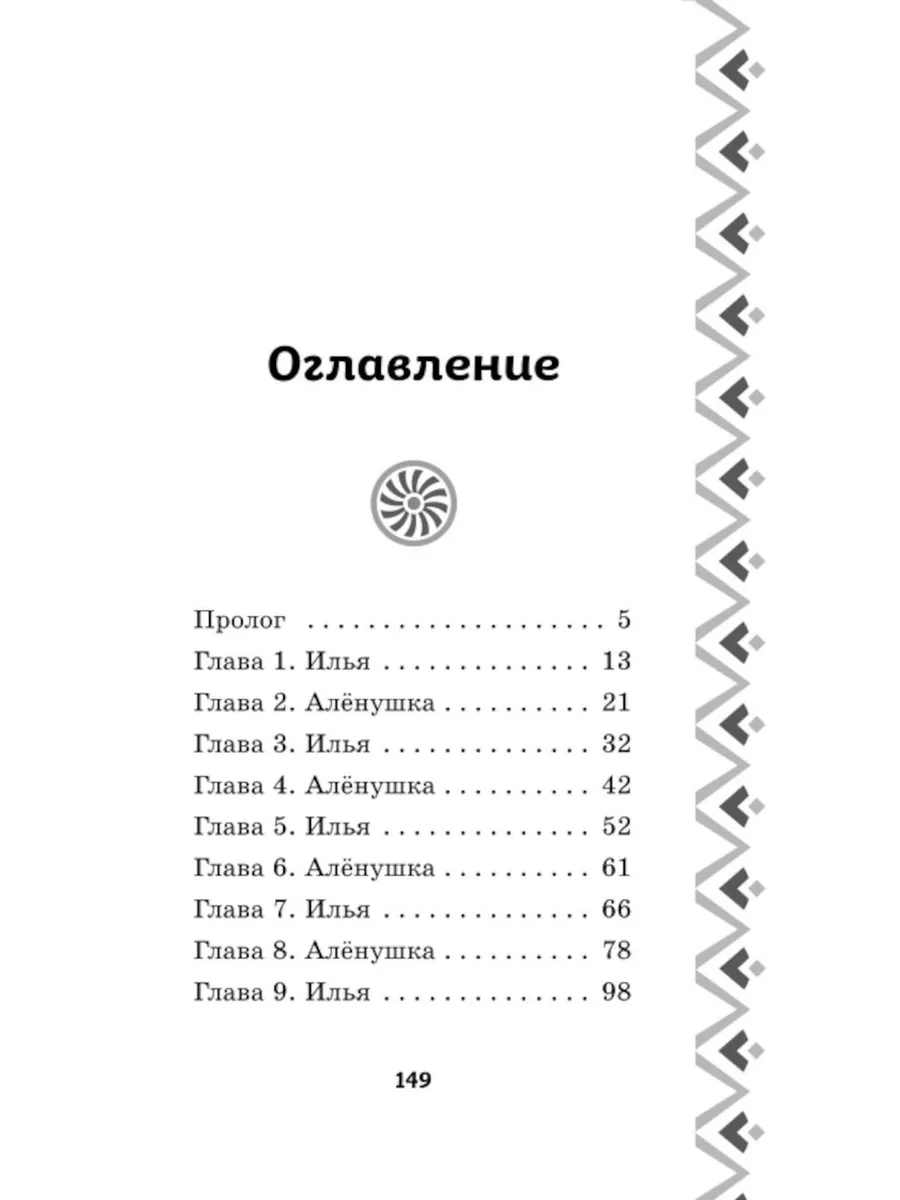 Эксмо Илья Муромец и Соловей-разбойник. История Ильи и Аленушки