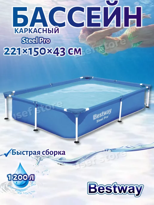 Bestway Бассейн каркасный прямоугольный 221х150х43 для дачи 56401