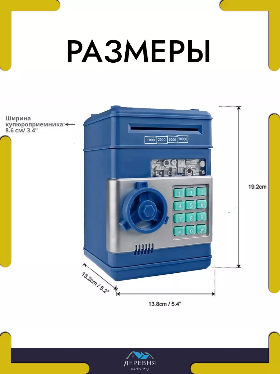 Электронная музыкальная детская сейф копилка для денег Деревня купить по  цене 779 ₽ в интернет-магазине Wildberries | 207639348