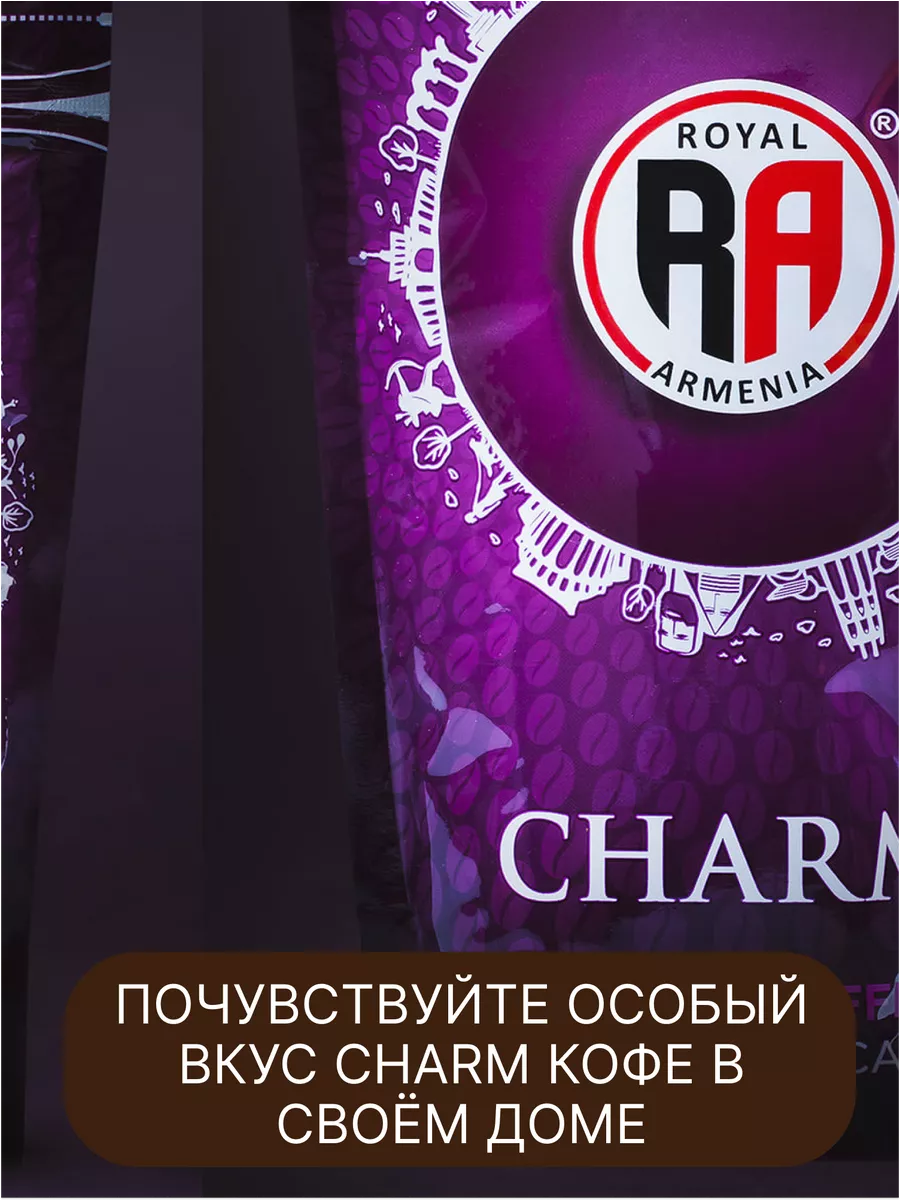 Кофе молотый 100% арабика Charm армянский 300 гр