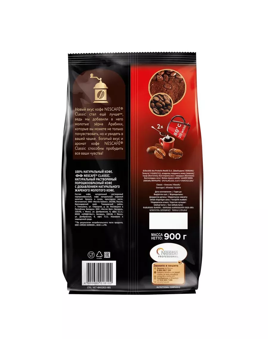 NESCAFÉ Кофе Nescafe Classic растворимый 900 гр