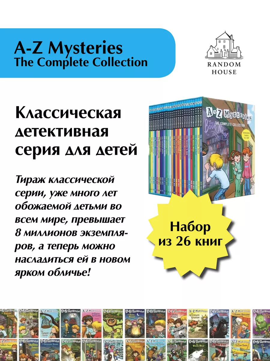 Booksy A-Z Mysteries The Complete Collection