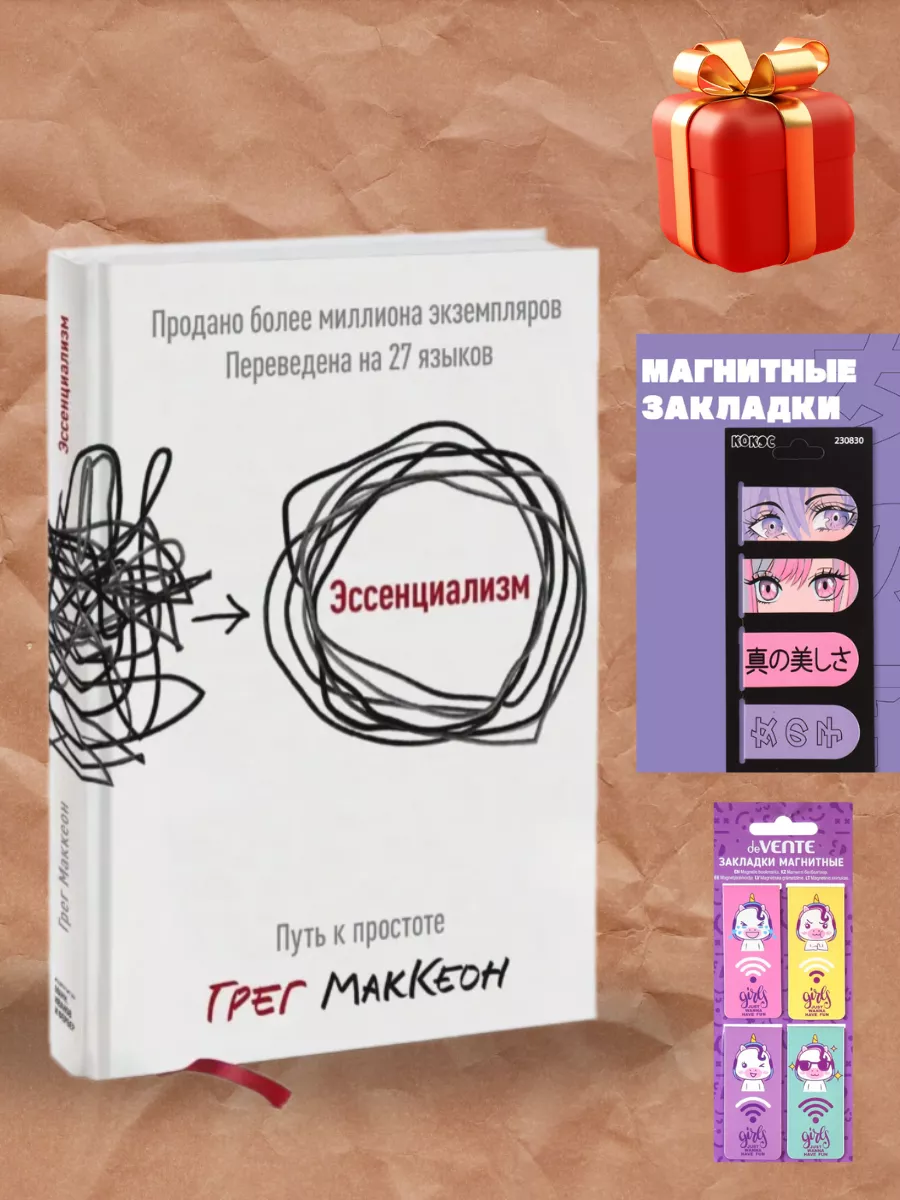 Книга эссенциализм грег маккеон. Эссенциализм. Эссенциализм маккеон. Эссенциализм книга о чем. Книга эссенциализм грег маккеон.