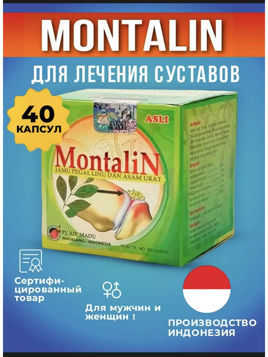 Montalin для суставов