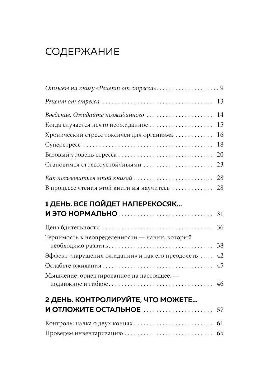 Рецепт от стресса. 7 дней до легкого принятия трудностей ЭКСМО купить по  цене 645 ₽ в интернет-магазине Wildberries | 207704437