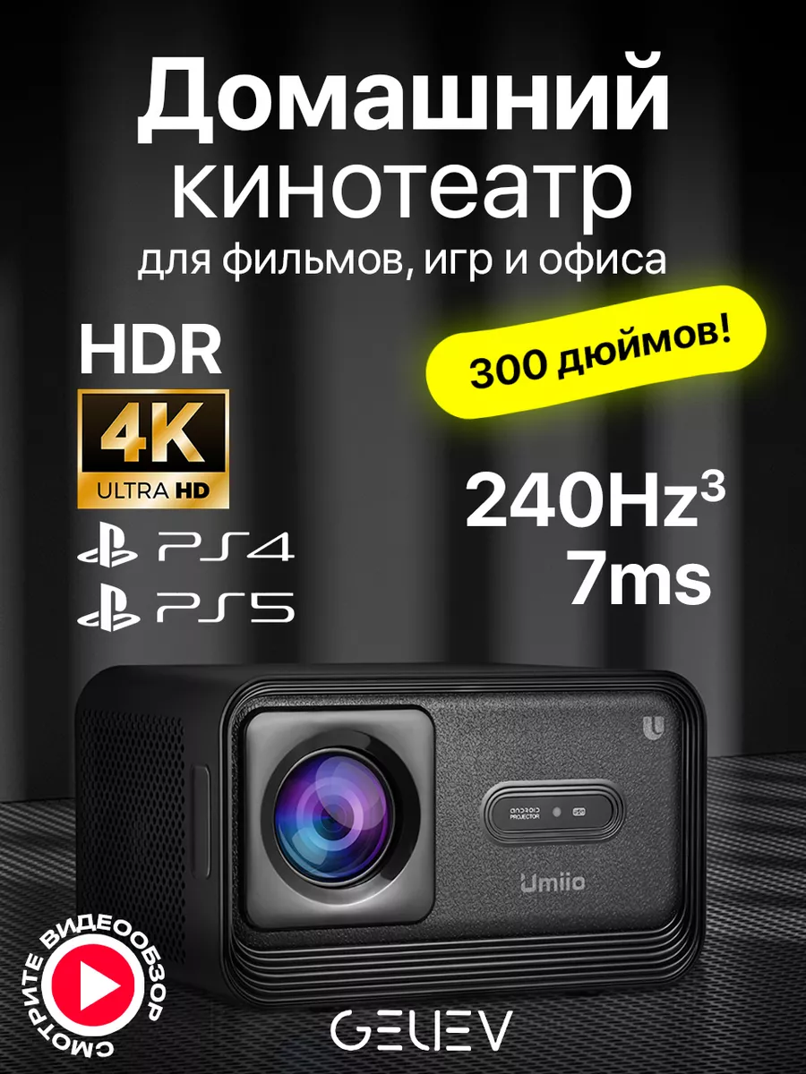 Проектор Umiio U8 Pro Geliev купить по цене 9 243 ₽ в интернет-магазине  Wildberries | 207709175