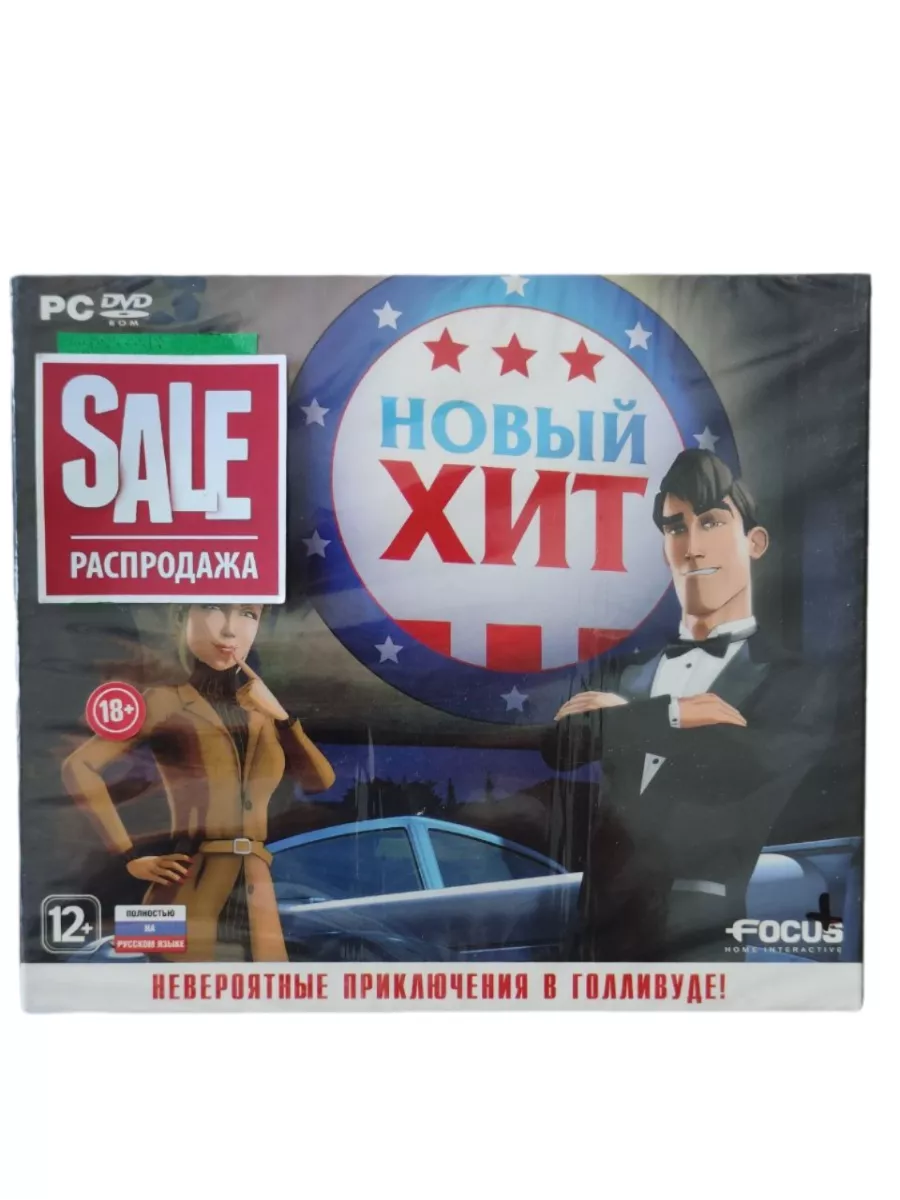 Игра Невероятные приключения в Голливуде (PC-DVD русская вер 1С купить по  цене 124 300 сум в интернет-магазине Wildberries в Узбекистане | 207769942