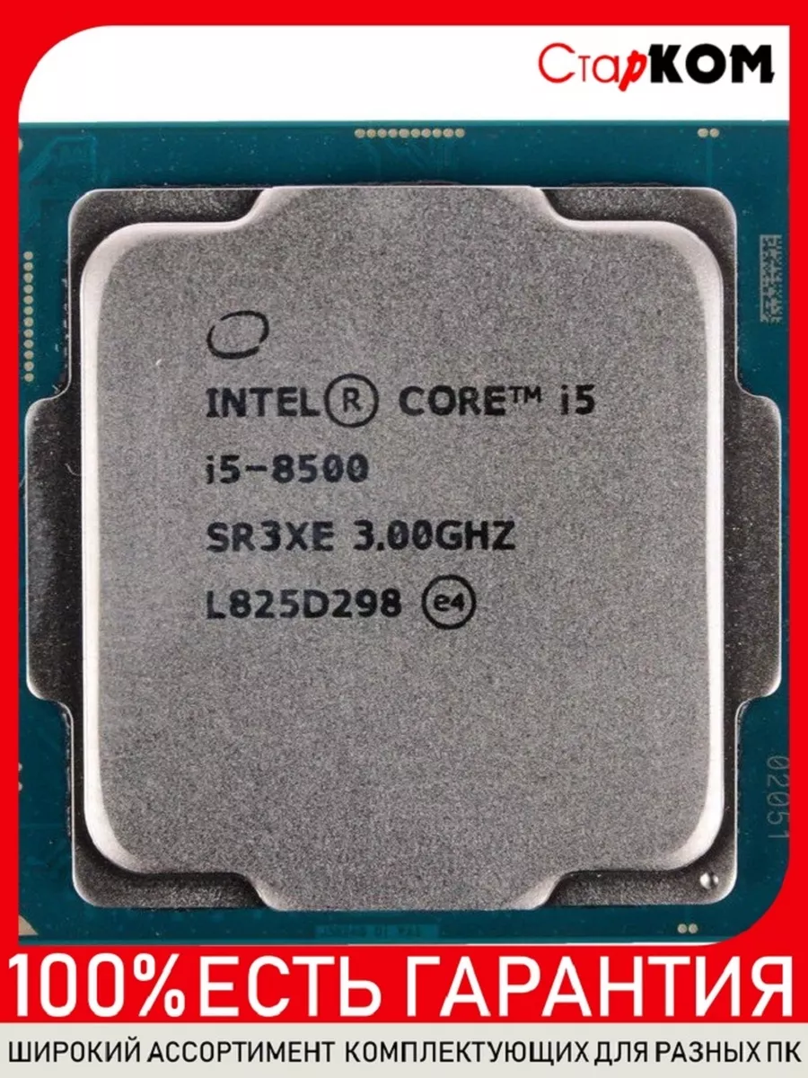 Старком Процессор Intel Core i5-8500 Socket 1151