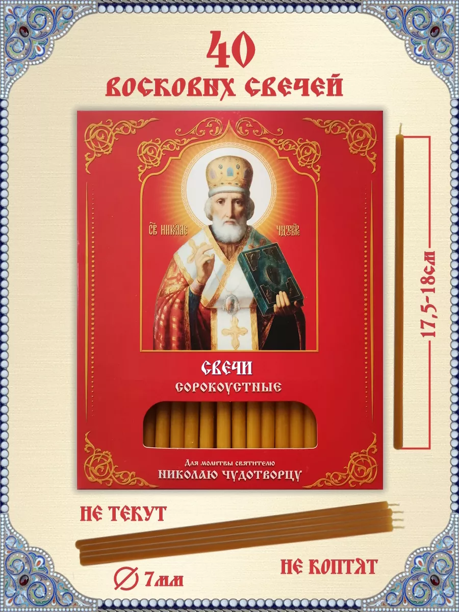 Свечи церковные восковые для молитвы DarYOU купить по цене 262 ₽ в  интернет-магазине Wildberries | 207782145