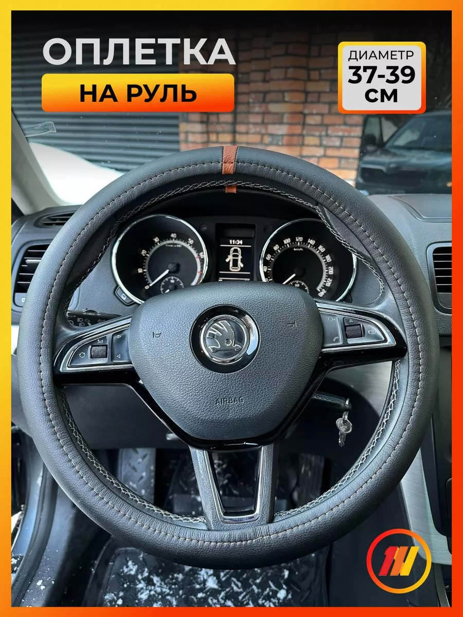 AVTOLIDER1 Оплетка на руль для Киа Рио 2 (KIA Rio 2)