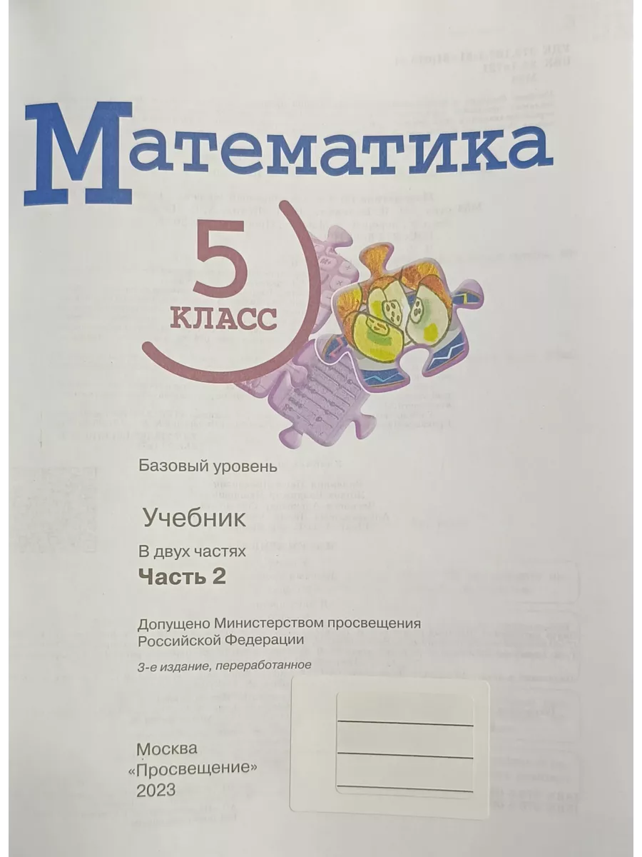 Просвещение Математика 5 класс 2 часть Виленкин 2023-2024г