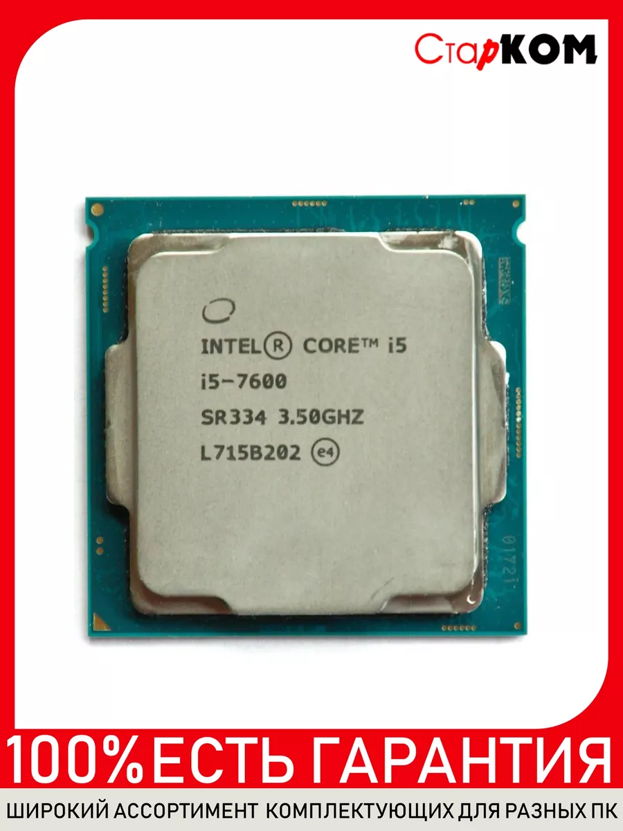 Процессор Intel Core i5-7600 Socket 1151 Старком купить по цене 7 347 ₽ в  интернет-магазине Wildberries | 207794526