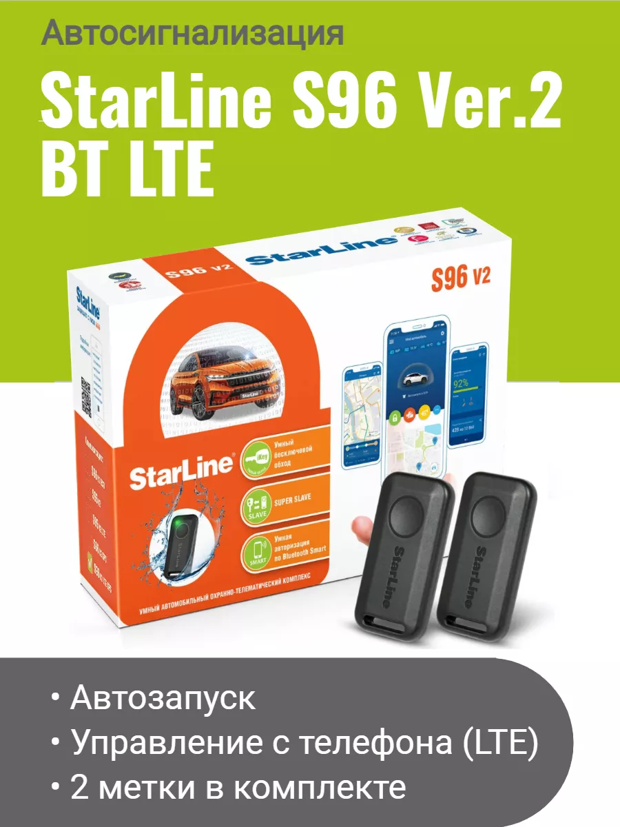 StarLine Автосигнализация StarLine S96 V2 LTE