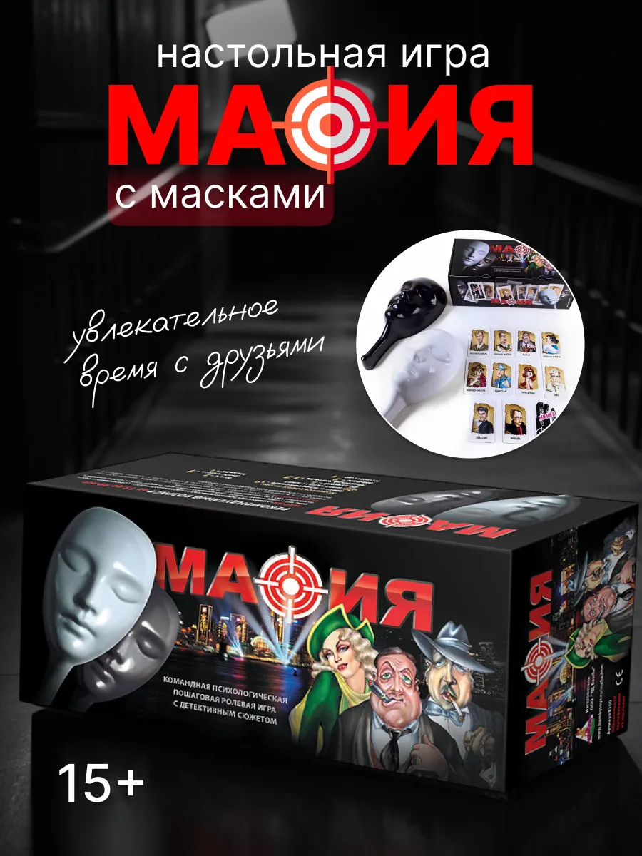 Маски для Игры В Мафию купить на OZON по низкой цене