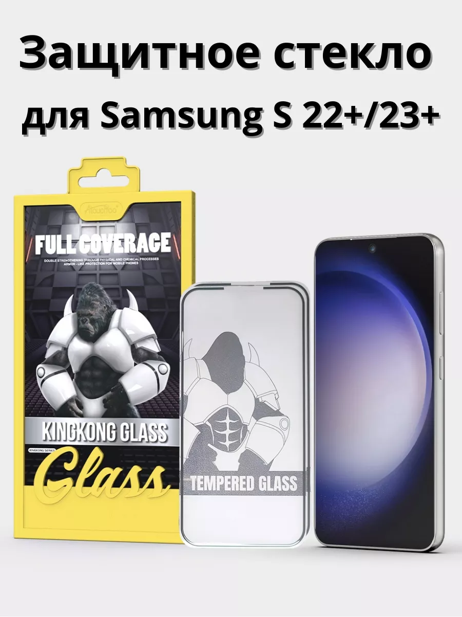 Защитное стекло на Samsung Galaxy S22+ S23+Самсунг С22+ С23+ I_store_rostov  купить по цене 11,01 р. в интернет-магазине Wildberries в Беларуси |  207849071