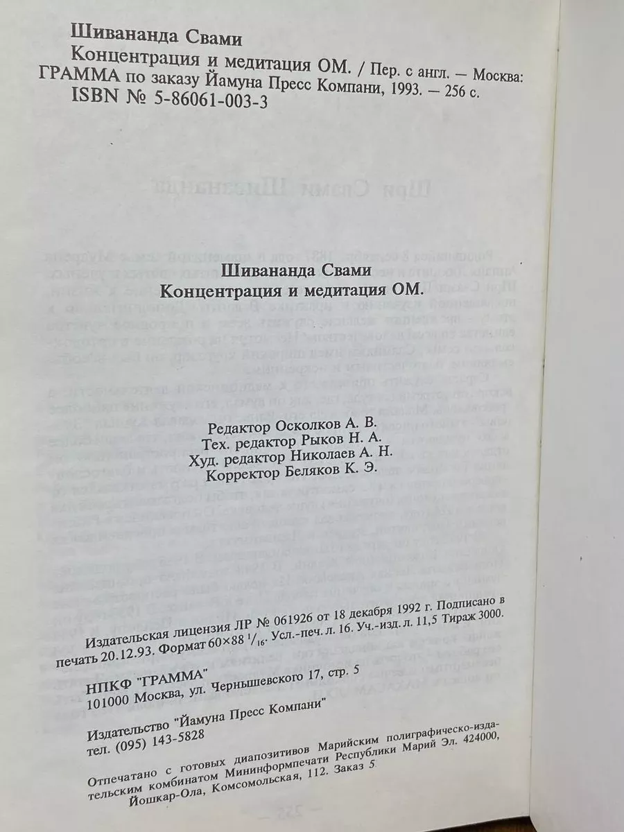 Концентрация и медитация Ом Йамуна-Пресс купить по цене 1 935 ₽ в  интернет-магазине Wildberries | 207885626