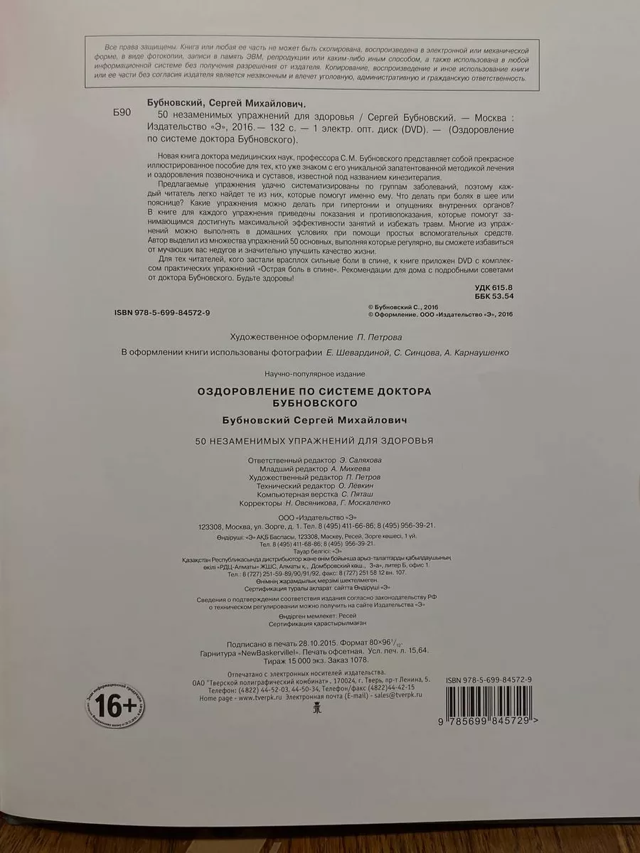 50 незаменимых упражнений для здоровья Эксмо купить по цене 756 ₽ в  интернет-магазине Wildberries | 207886023