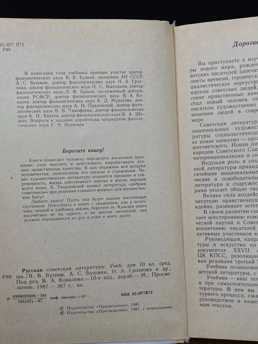 Русская советская литература. Учебник для 10 класса Просвещение купить по  цене 458 ₽ в интернет-магазине Wildberries | 207886824